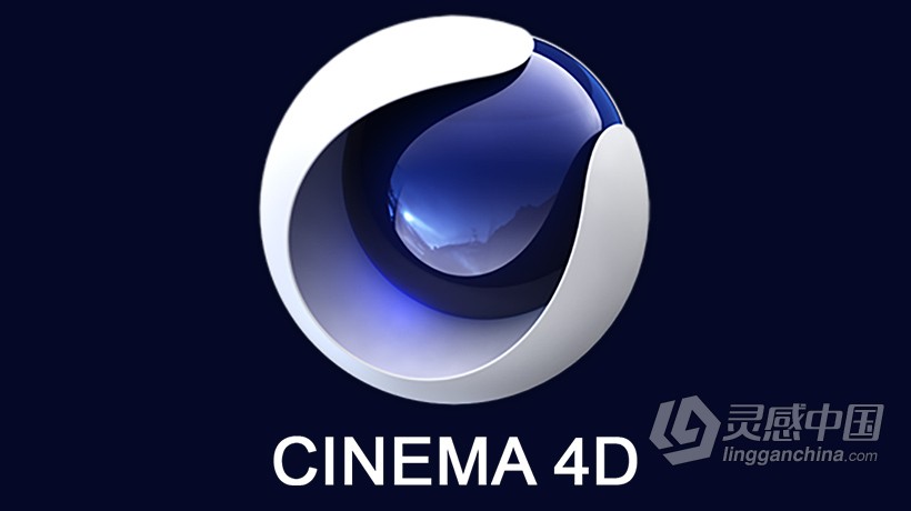 MAXON CINEMA 4D R16.051 Hybrid Win/MacOSX  灵感中国网 www.lingganchina.com