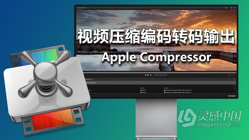 苹果视频压缩编码转码输出软件Apple Compressor 4.5.3 中文/英文版 破解版下载  灵感中国网 www.lingganchina.com