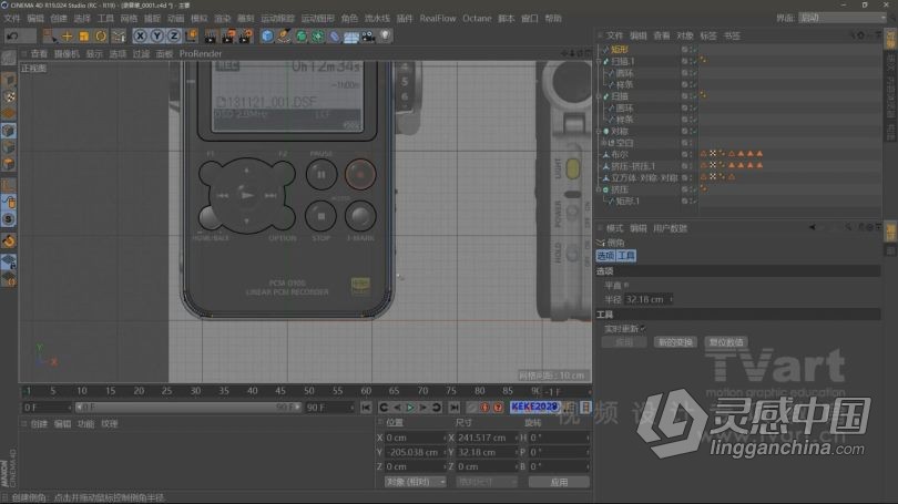 C4D教程 零基础C4D商业产品建模及写实渲染中文教程  灵感中国网 www.lingganchina.com