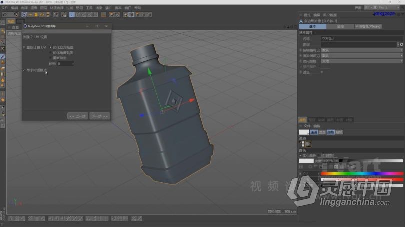 C4D教程 零基础C4D商业产品建模及写实渲染中文教程  灵感中国网 www.lingganchina.com