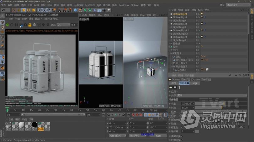 C4D教程 零基础C4D商业产品建模及写实渲染中文教程  灵感中国网 www.lingganchina.com