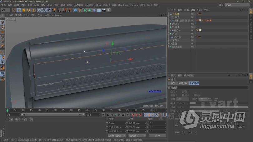 C4D教程 零基础C4D商业产品建模及写实渲染中文教程  灵感中国网 www.lingganchina.com