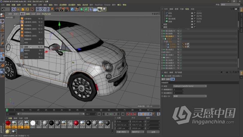 C4D教程 零基础C4D商业产品建模及写实渲染中文教程  灵感中国网 www.lingganchina.com