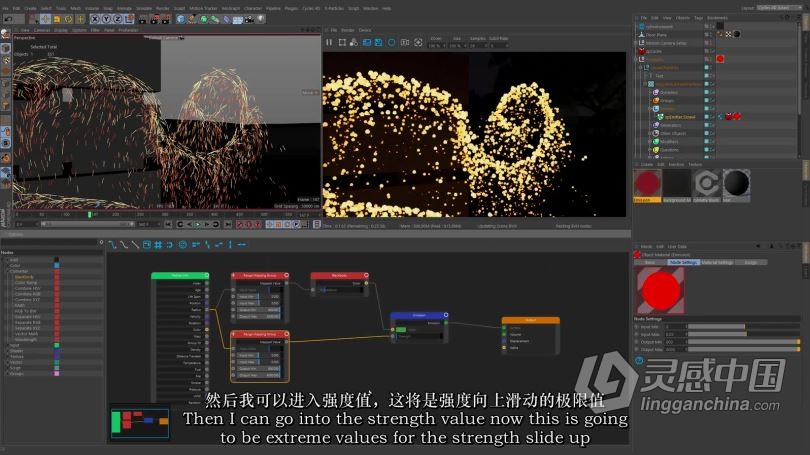 C4D教程-Cinema 4D X-Particle 4 XP粒子特效6大主题大师级视频教程 中英文字幕  灵感中国网 www.lingganchina.com