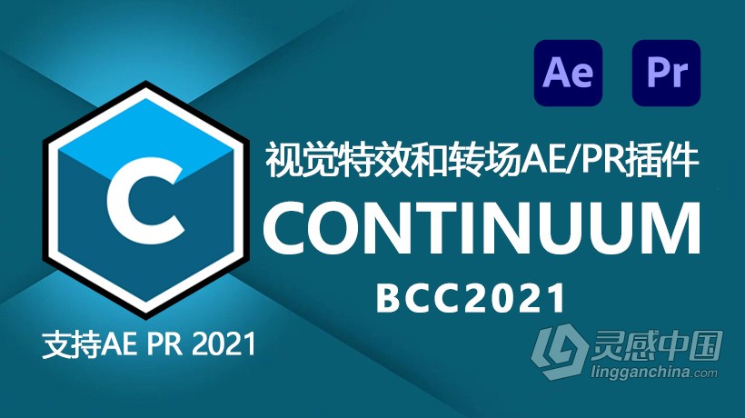 AE/PR插件-BBC视觉特效和转场AE/PR插件 BCC 2021.5 v14.5.0 WIN版 Boris FX Continuum Complete  灵感中国网 www.lingganchina.com