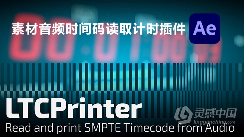 中文AE插件 素材音频时间码读取计时中文汉化AE插件 LTCPrinter V1.0.0 Mac  灵感中国网 www.lingganchina.com