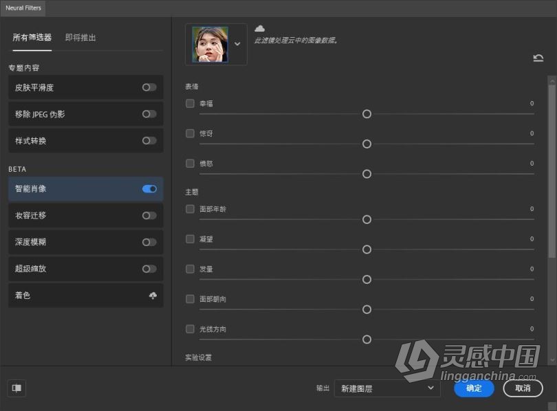 【首发】Adobe Photoshop 2021 22.4.3 中英文+Neural Filters  含神经滤镜 下载  灵感中国网 www.lingganchina.com