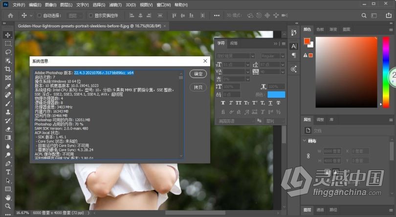 【首发】Adobe Photoshop 2021 22.4.3 中英文+Neural Filters  含神经滤镜 下载  灵感中国网 www.lingganchina.com