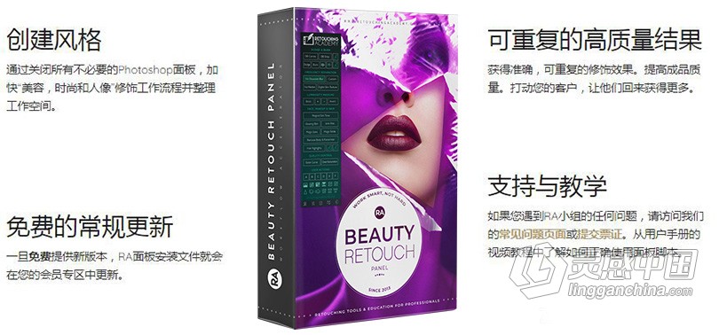 PS人像D&amp;B中性灰高低频磨皮插件 RA Beauty Retouch Panel v3.3汉化版 WIN/MAC下载  灵感中国网 www.lingganchina.com