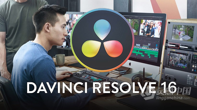 达芬奇16调色软件DaVinci Resolve Studio 16.1.2 Mac系统中文/英文破解版下载  灵感中国网 www.lingganchina.com