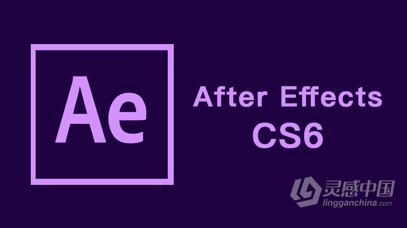 站长自用】Adobe After Effects CS6 影视特效合成软件官网完整版-附安装教程  灵感中国网 www.lingganchina.com