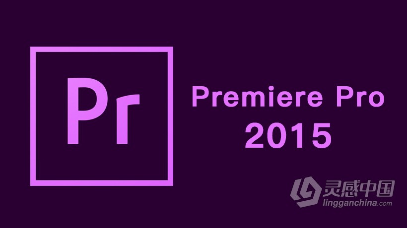 Adobe Premiere Pro CC 2015 for mac v9.0.0 最新中文破解版下载  灵感中国网 www.lingganchina.com