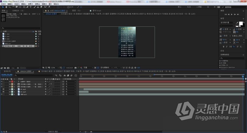 推荐：AE CC 2018稳定终版 After Effects CC 2018中文/英文版一键安装完整版 WIN/MAC 64位下载  灵感中国网 www.lingganchina.com