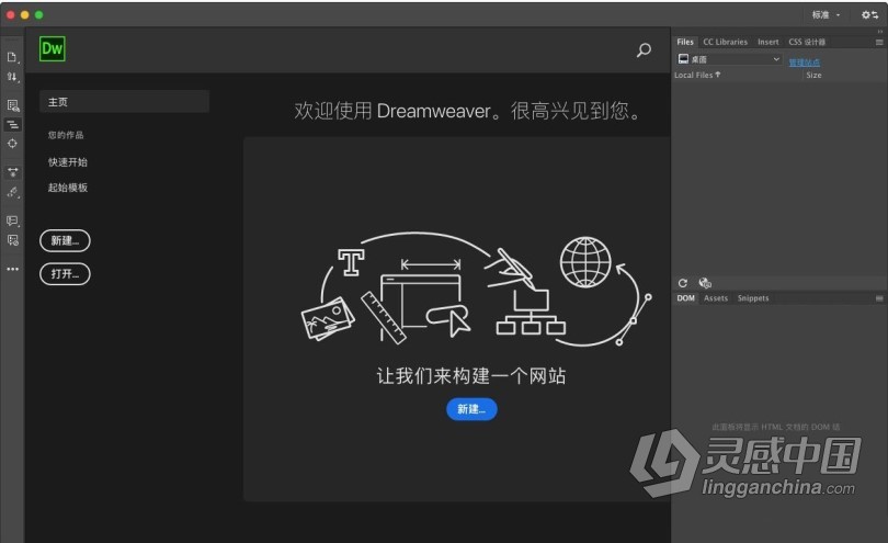 推荐：Dw 2020稳定终版 Dreamweaver 2020中文/英文版一键安装完整版 MAC下载  灵感中国网 www.lingganchina.com