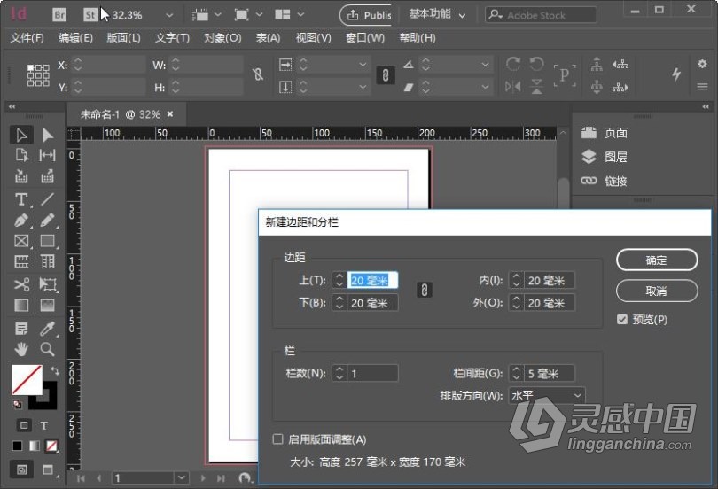 推荐：Id 2017稳定终版 InDesign CC 2017中文/英文版一键安装完整版 WIN 64位下载  灵感中国网 www.lingganchina.com