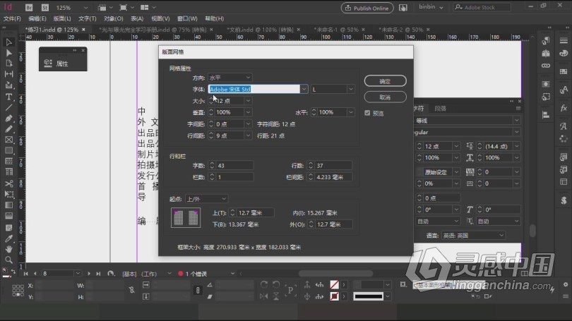 推荐：Id 2019稳定终版 InDesign CC 2019中文/英文版一键安装完整版 MAC下载  灵感中国网 www.lingganchina.com