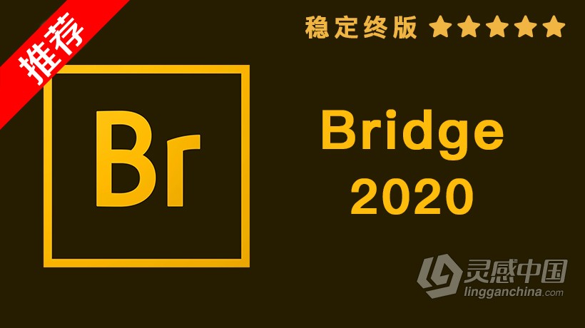 推荐：Br 2020稳定终版 Bridge 2020中文/英文版一键安装完整版 MAC下载  灵感中国网 www.lingganchina.com