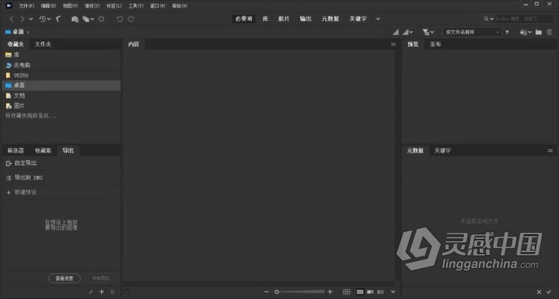 Adobe Bridge 2021 11.0.0.83 Winx64 BR 2021中英文版一键安装完整版  灵感中国网 www.lingganchina.com