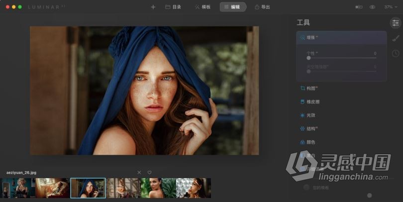 Luminar AI 1.5.0 MAC中英文版 AI人工智能照片编辑调色换天空PS插件 Luminar AI 1.5.0.10011 MAC中文版下载 支持原  灵感中国网 www.lingganchina.com