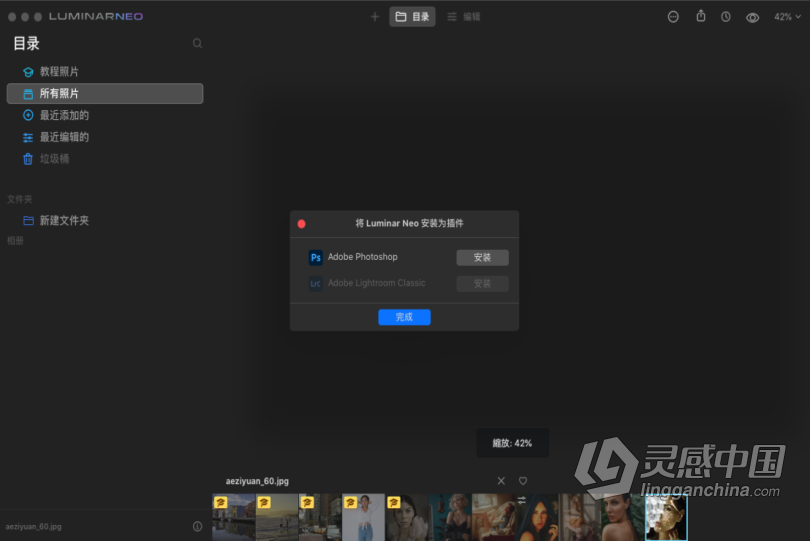 AI智能图像编辑器PS插件滤镜 Luminar Neo 1.0.0 (9876) MAC中英文版本 支持M1  灵感中国网 www.lingganchina.com