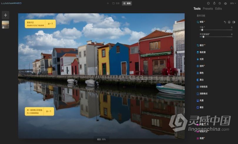 AI智能图像编辑器PS插件滤镜 Luminar Neo 1.0.0 (9876) MAC中英文版本 支持M1  灵感中国网 www.lingganchina.com