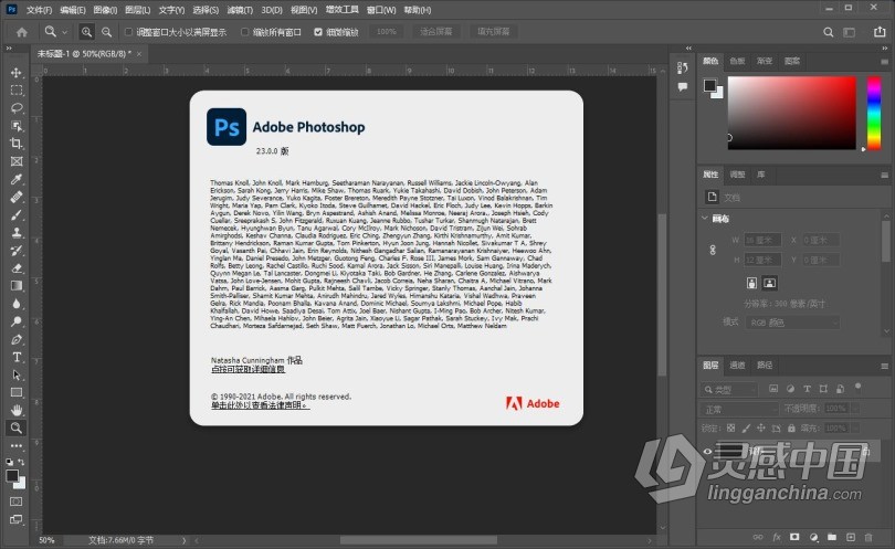 PS 2022正式版 Adobe Photoshop 2022 23.0.0.36 ACR 14.0 Win x64系统一键安装完整版  灵感中国网 www.lingganchina.com