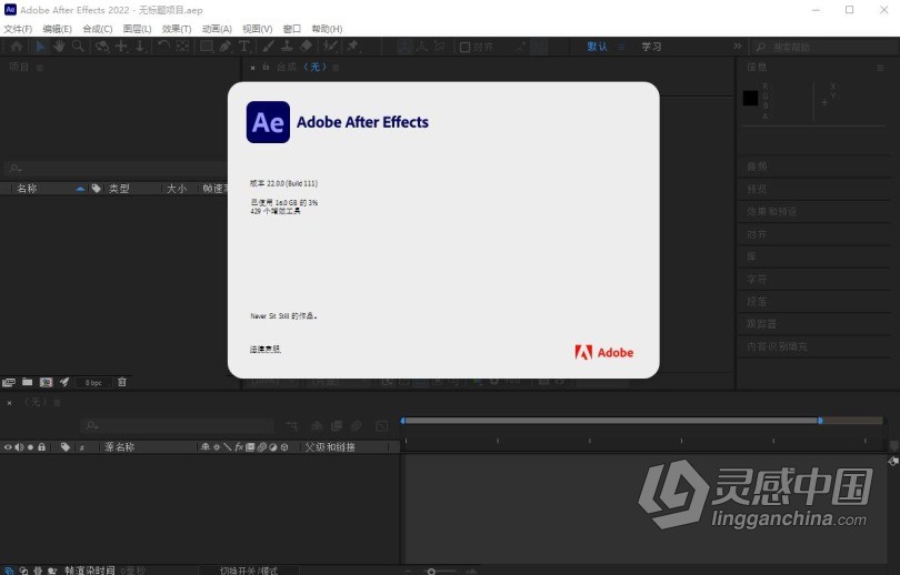 AE 2022正式版 Adobe After Effects 2022 22.0.0.111 ACR14.0 Win x64系统一键安装完整版  灵感中国网 www.lingganchina.com