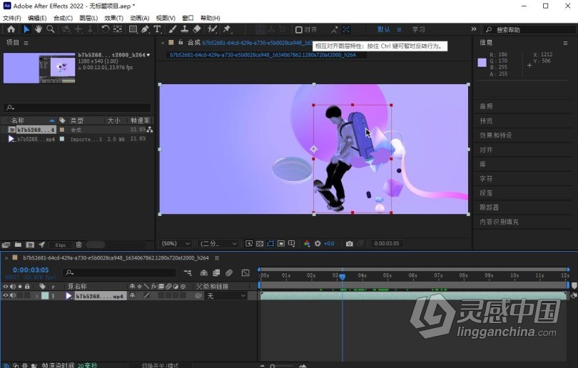 AE 2022正式版 Adobe After Effects 2022 22.0.0.111 ACR14.0 Win x64系统一键安装完整版  灵感中国网 www.lingganchina.com