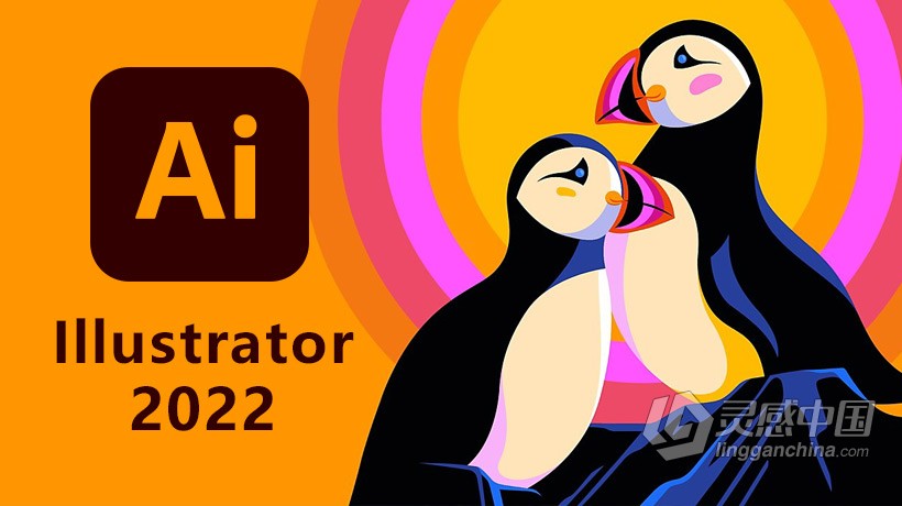 Ai 2022正式版 Adobe Illustrator 2022 26.0.0.730 Win x64系统一键安装完整版  灵感中国网 www.lingganchina.com