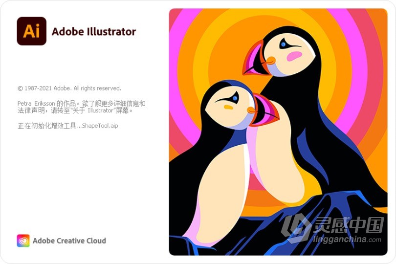 Ai 2022正式版 Adobe Illustrator 2022 26.0.0.730 Win x64系统一键安装完整版  灵感中国网 www.lingganchina.com