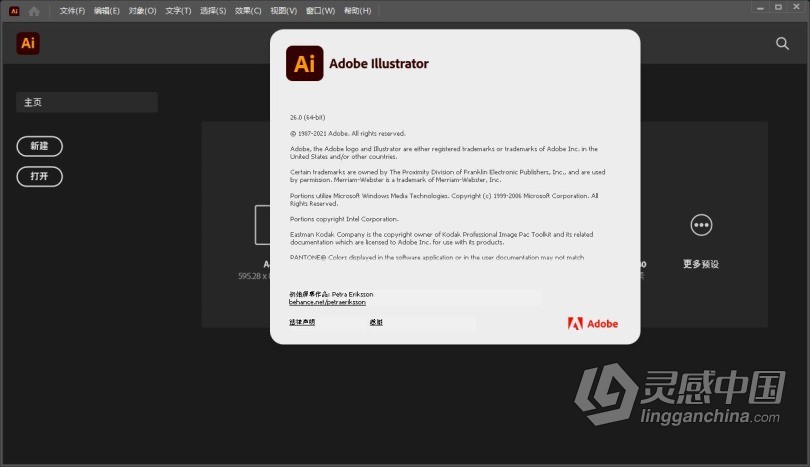 Ai 2022正式版 Adobe Illustrator 2022 26.0.0.730 Win x64系统一键安装完整版  灵感中国网 www.lingganchina.com