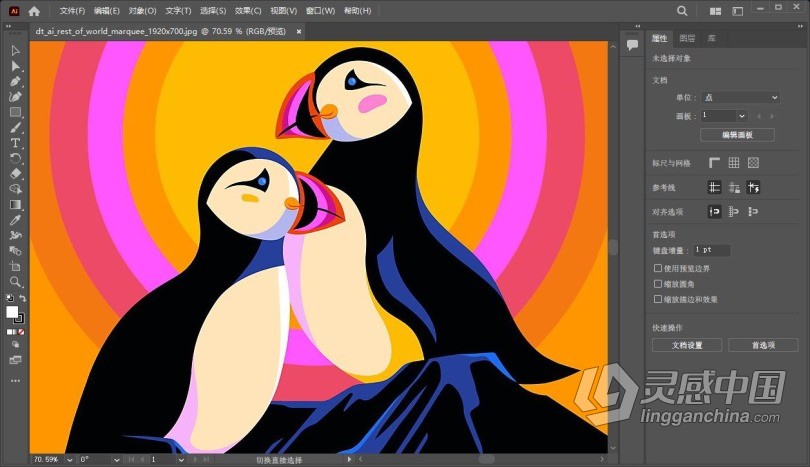 Ai 2022正式版 Adobe Illustrator 2022 26.0.0.730 Win x64系统一键安装完整版  灵感中国网 www.lingganchina.com