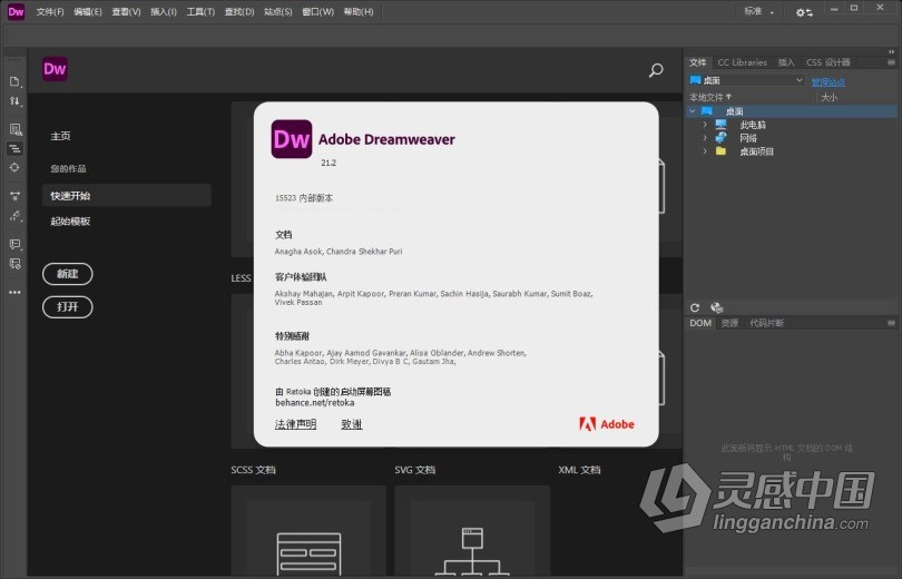 Dw 2022正式版 Adobe Dreamweaver 2021 21.2.0.15523 Win x64系统一键安装完整版  灵感中国网 www.lingganchina.com