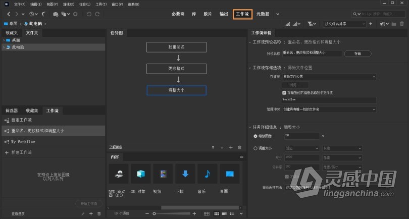 Br 2022正式版 Adobe Bridge 2022 12.0.0.234 ACR14.0 Win x64系统一键安装完整版  灵感中国网 www.lingganchina.com