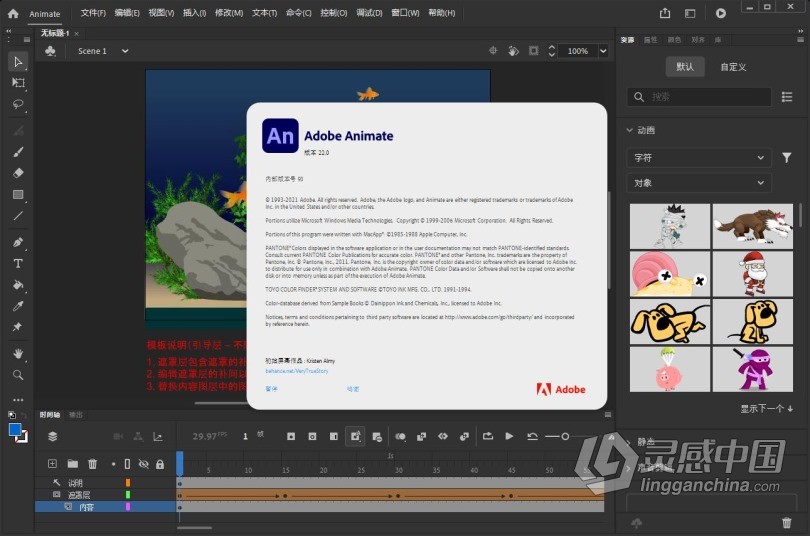 An 2022正式版 Adobe Animate 2022 22.0.0.93 ACR14.0 Win x64系统一键安装完整版  灵感中国网 www.lingganchina.com