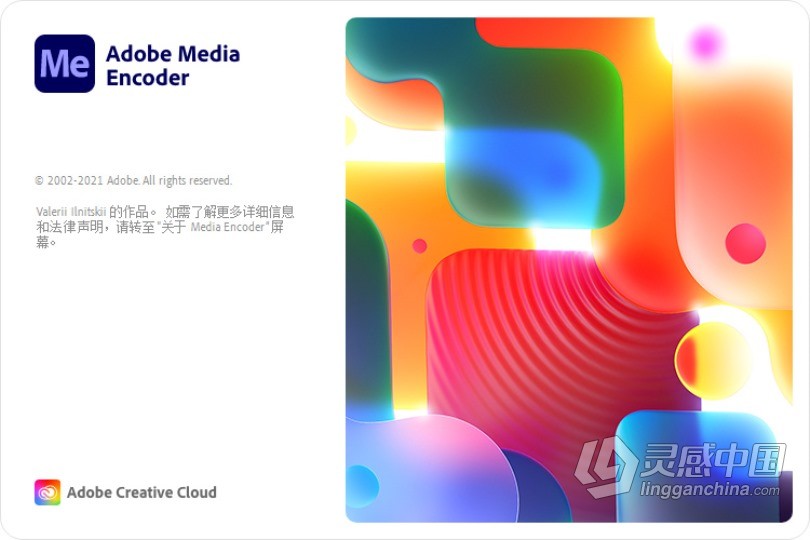 Me 2022正式版 Adobe Media Encoder 2022 22.0.0.107 Win x64系统一键安装完整版  灵感中国网 www.lingganchina.com