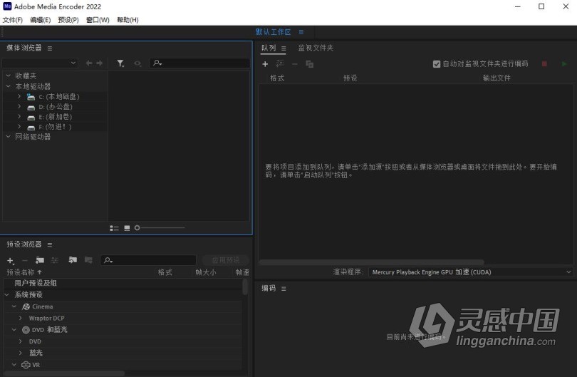 Me 2022正式版 Adobe Media Encoder 2022 22.0.0.107 Win x64系统一键安装完整版  灵感中国网 www.lingganchina.com