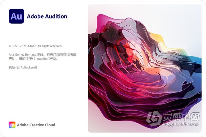 Au 2022正式版 Adobe Audition 2022 22.0.0.96 Win x64系统一键安装完整版  灵感中国网 www.lingganchina.com