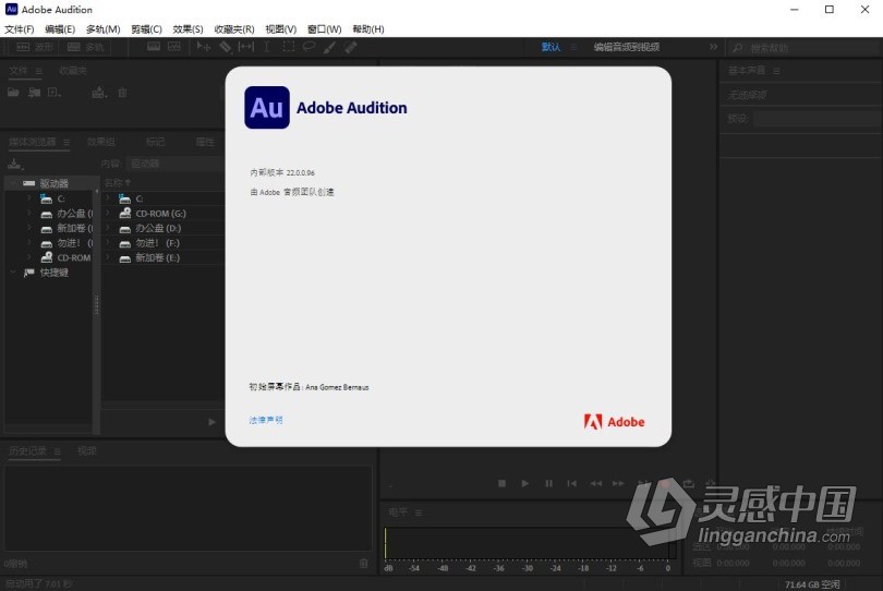 Au 2022正式版 Adobe Audition 2022 22.0.0.96 Win x64系统一键安装完整版  灵感中国网 www.lingganchina.com