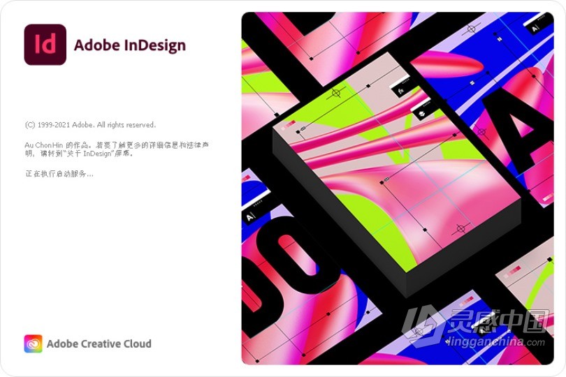 Au 2022正式版 Adobe InDesign 2022 17.0.0.096 Win x64系统一键安装完整版  灵感中国网 www.lingganchina.com