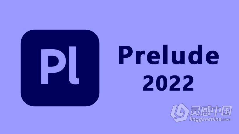 Pl 2022正式版 Adobe Prelude 2022 22.0.0.83 Win x64系统一键安装完整版  灵感中国网 www.lingganchina.com