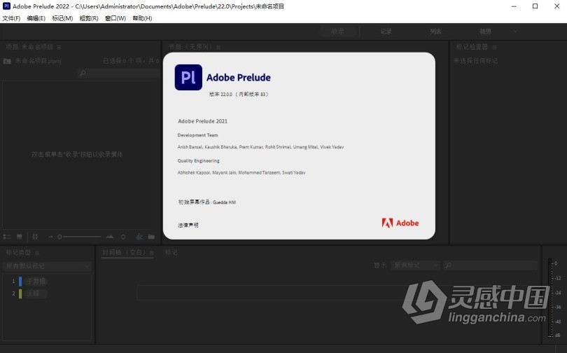 Pl 2022正式版 Adobe Prelude 2022 22.0.0.83 Win x64系统一键安装完整版  灵感中国网 www.lingganchina.com