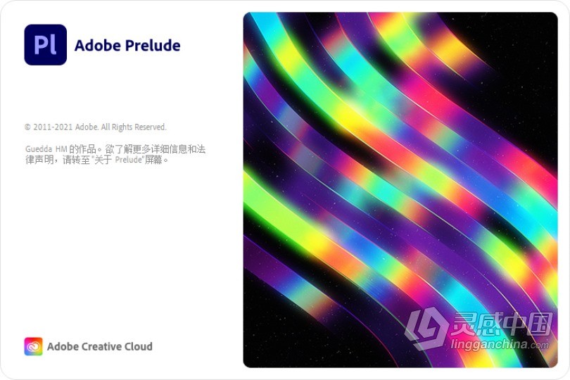 Pl 2022正式版 Adobe Prelude 2022 22.0.0.83 Win x64系统一键安装完整版  灵感中国网 www.lingganchina.com