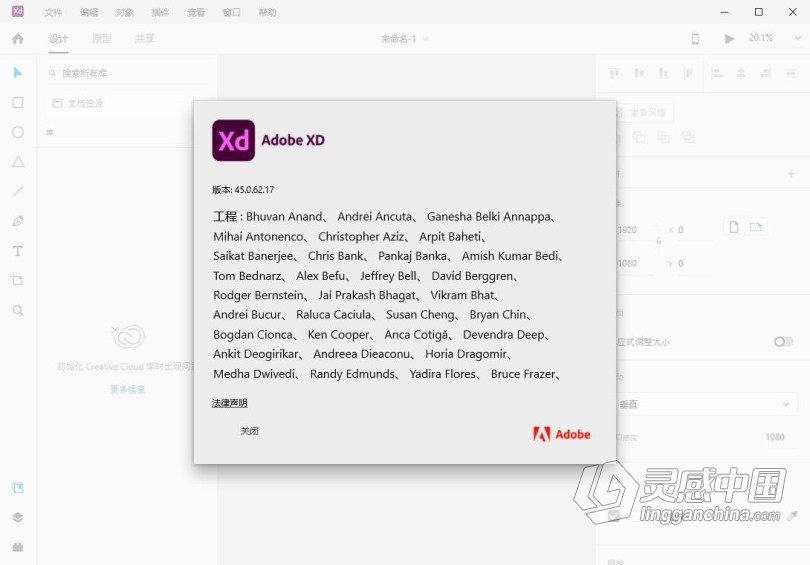 Xd 2022正式版 Adobe XD 45.0.62 Win x64系统一键安装完整版  灵感中国网 www.lingganchina.com