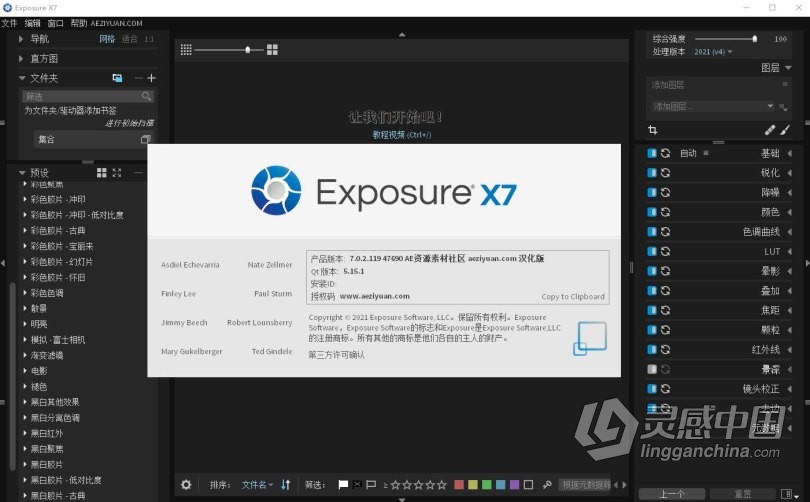 PS/LR顶级摄影图像编辑器胶片滤镜插件Exposure X7 WIN中文版 Exposure X7 7.0.2.119 WIN汉化版下载 支持PS2022  灵感中国网 www.lingganchina.com