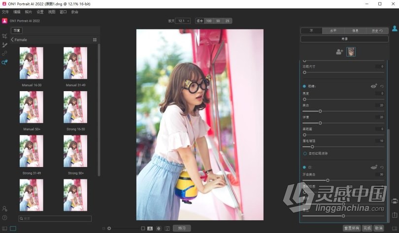 更好的人像编辑 ON1 Portrait AI 2022 v16.0.1.11291 WIN中文版下载 AI人工智能人像修饰磨皮瘦脸PS插件  灵感中国网 www.lingganchina.com