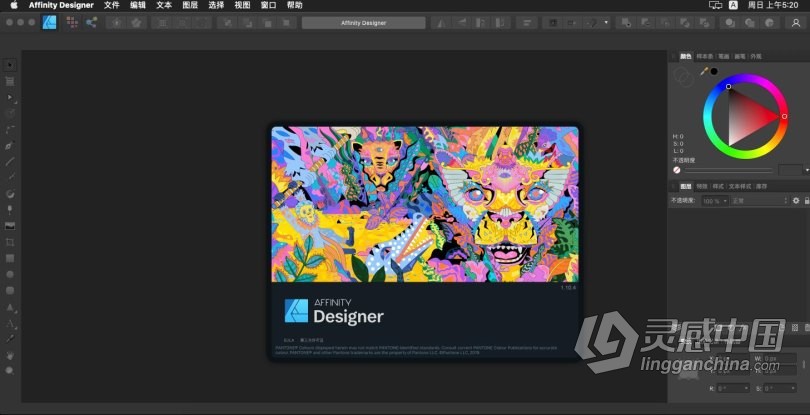 Affinity Designer MAC中英文版 专业矢量图设计工具 Serif Affinity Designer 1.10.4.1198 macOS中文版  灵感中国网 www.lingganchina.com