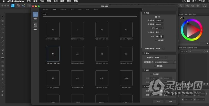 Affinity Designer MAC中英文版 专业矢量图设计工具 Serif Affinity Designer 1.10.4.1198 macOS中文版  灵感中国网 www.lingganchina.com