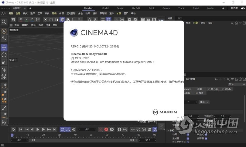 CINEMA 4D R25 三维计算机动画建模渲染软件 Maxon CINEMA 4D Studio R25.015 Win 中文/英文版  灵感中国网 www.lingganchina.com