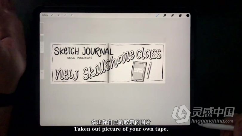 绘画教程 Procreate创建可爱Sketch日志数字绘画视频教程 中文字幕  灵感中国网 www.lingganchina.com